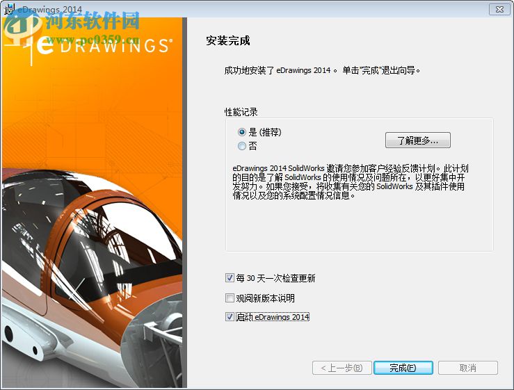 edrawings 2014下载 64位&32位 免费版