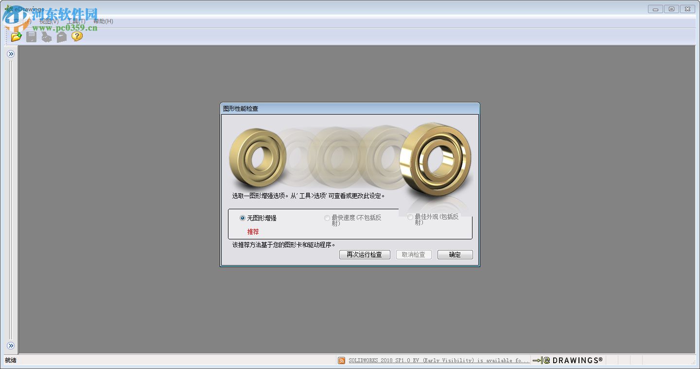 edrawings 2014下载 64位&32位 免费版
