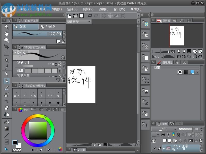 Clip Studio Paint EX下载(专业<a href=https://www.pc0359.cn/zt/jjht/ target=_blank class=infotextkey>绘图软件</a>) 1.7.2 中文版