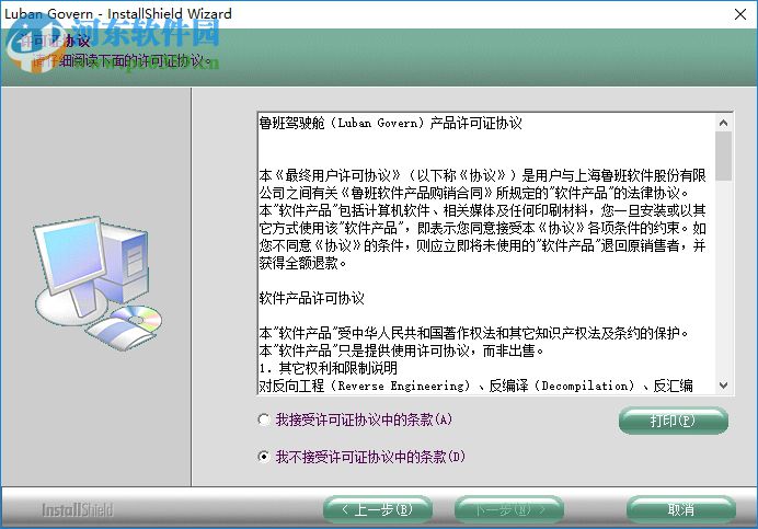 鲁班驾驶舱(Luban Govern) 12.1.0 官方版