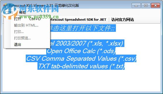 xls阅读器下载(Bytescout XLS Viewer) 2.31 免费版