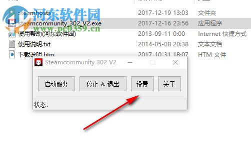 Steamcommunity302(Steam错误118修复工具) V2 免费版