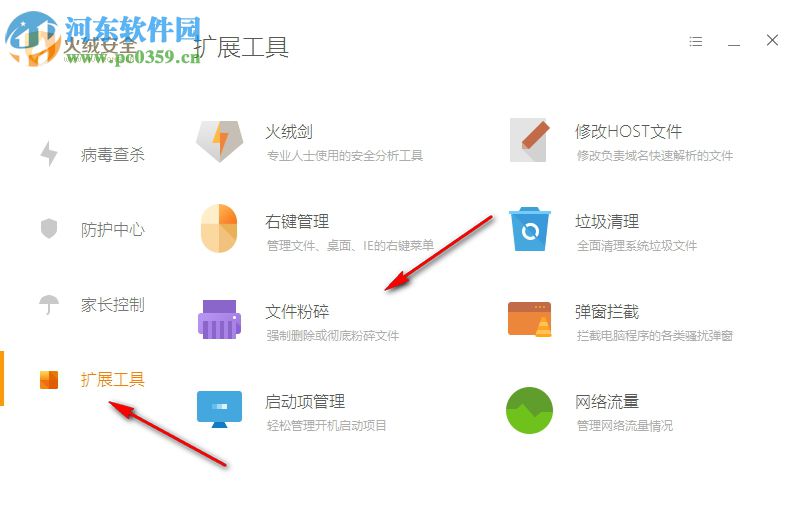 火绒终端安全管理系统 1.0.6.1 官方版