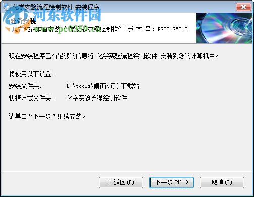 化学实验流程绘制软件(RSTT-SY2.0) 2.0 官方版