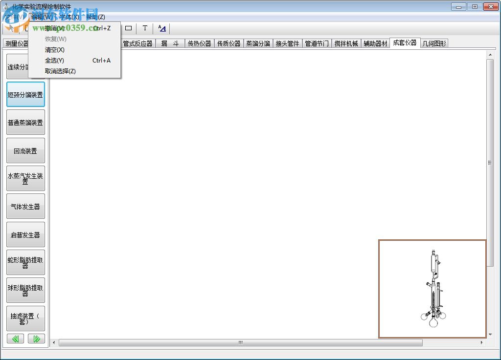 化学实验流程绘制软件(RSTT-SY2.0) 2.0 官方版