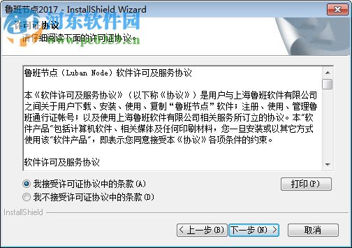 鲁班节点2017下载(32位/64位) 1.0.0 官方版