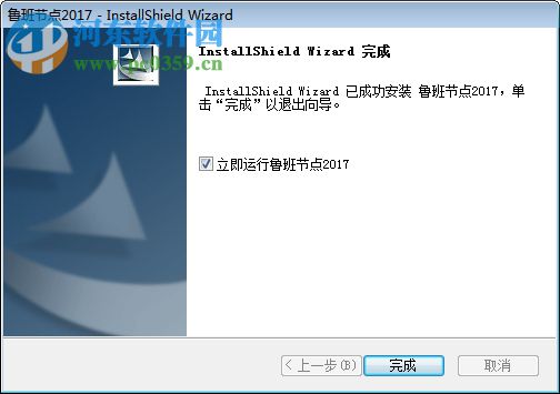 鲁班节点2017下载(32位/64位) 1.0.0 官方版
