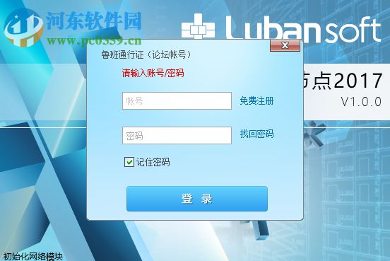 鲁班节点2017下载(32位/64位) 1.0.0 官方版