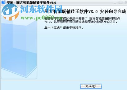 圆方智能铺砖王下载 V8 破解版
