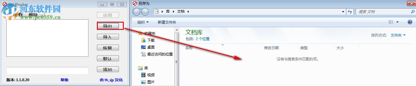 URL Blocker下载(网址拦截器) 1.1.0.20 绿色版