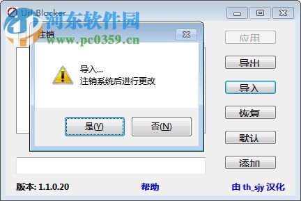 URL Blocker下载(网址拦截器) 1.1.0.20 绿色版