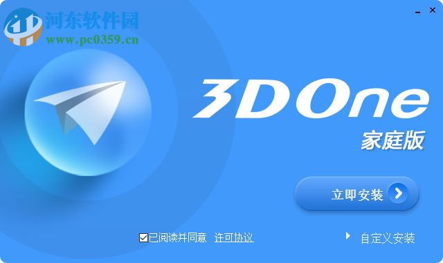 3DONE 64位家庭版 1.47 官方免费版