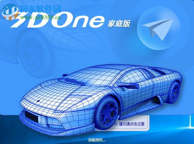 3DONE 64位家庭版 1.47 官方免费版