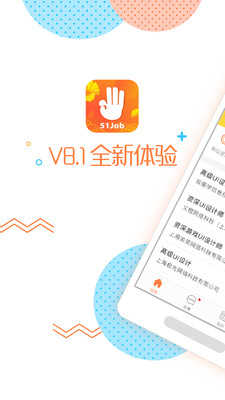 前程无忧51Job(3)