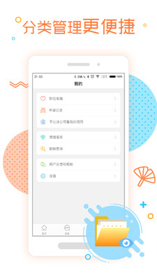 前程无忧51Job(4)
