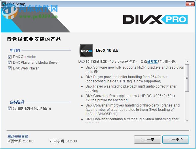 divx pro下载(视频编解码器) 10.8.5 中文破解版