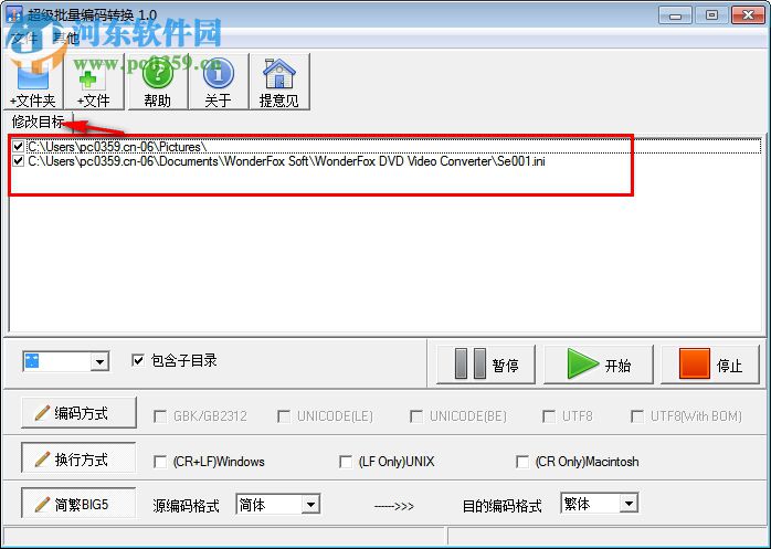 超级批量编码转换下载 1.0 免费版