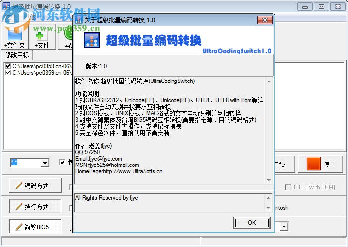 超级批量编码转换下载 1.0 免费版