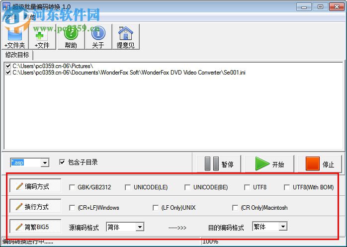 超级批量编码转换下载 1.0 免费版