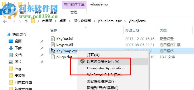 KeySwap(移花接木) 4.3 免费版