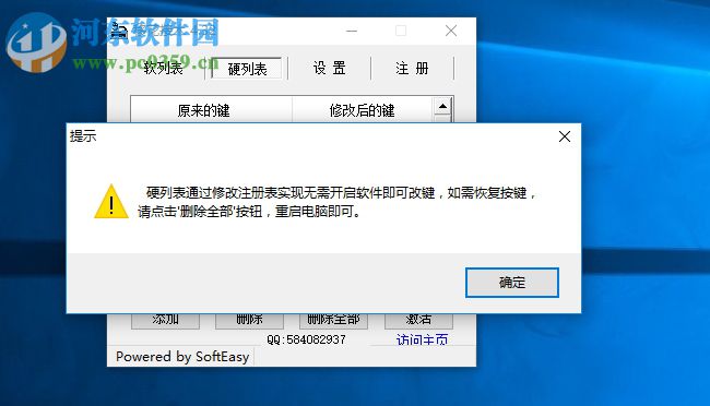 KeySwap(移花接木) 4.3 免费版