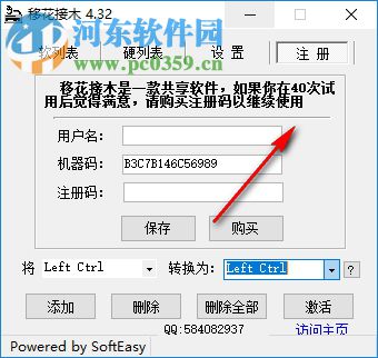 KeySwap(移花接木) 4.3 免费版
