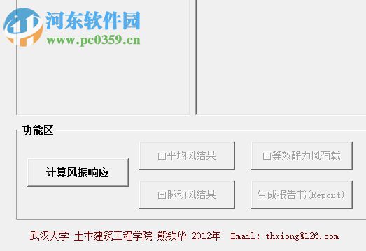 风振系数计算工具 1.10 绿色快捷版