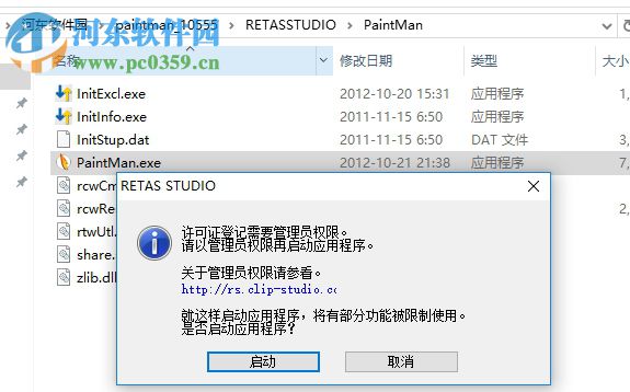 paintman(二维动画上色软件) 6.5.8 免费版