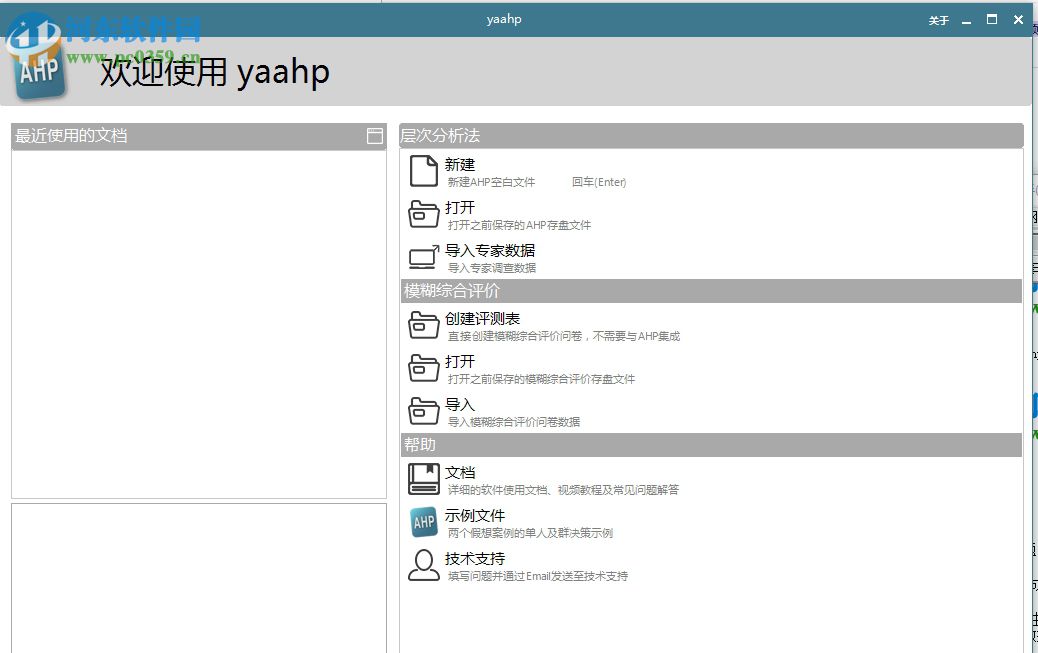 yaahp(综合评价辅助软件)