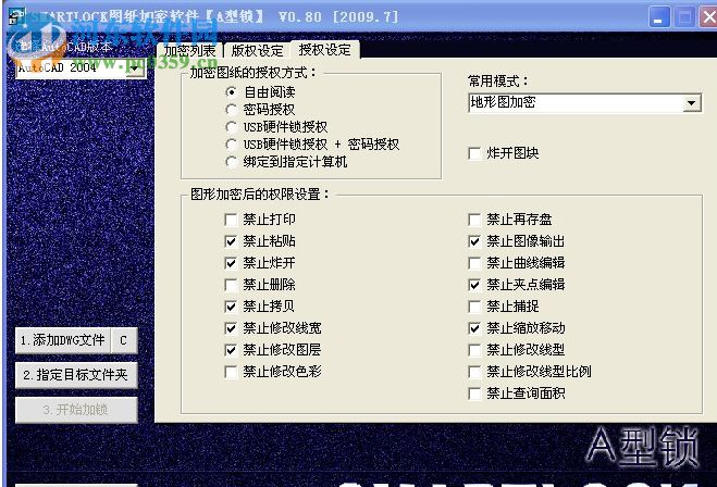 Smartlock图纸加密AB锁 8.1 官方版