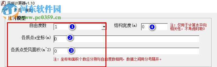 风振计算器 1.10 绿色版