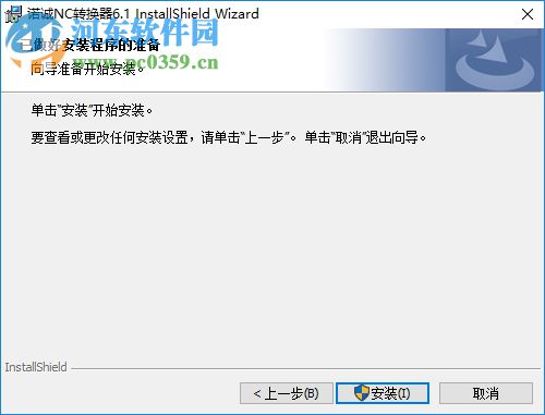 诺诚NC转换器下载 6.1 破解版