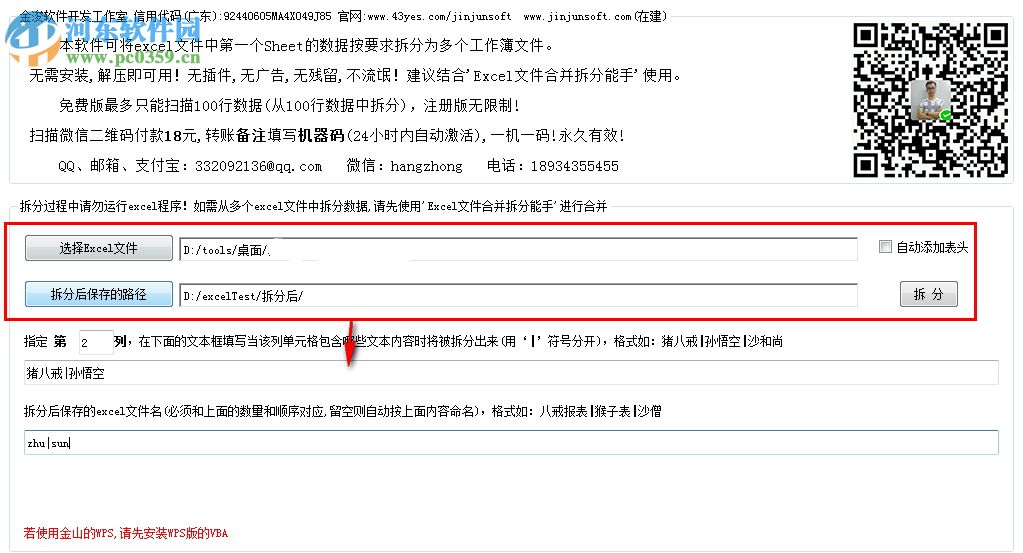 金浚Excel数据拆分能手