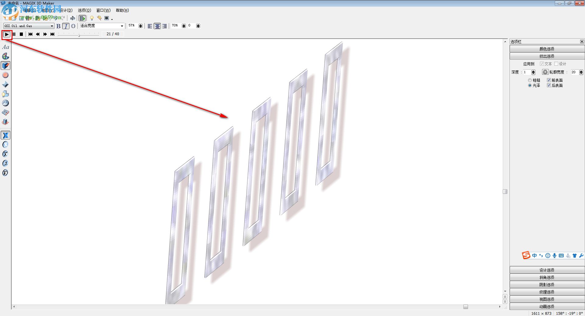 MAGIX 3D Maker 7(图形设计工具) 绿色版