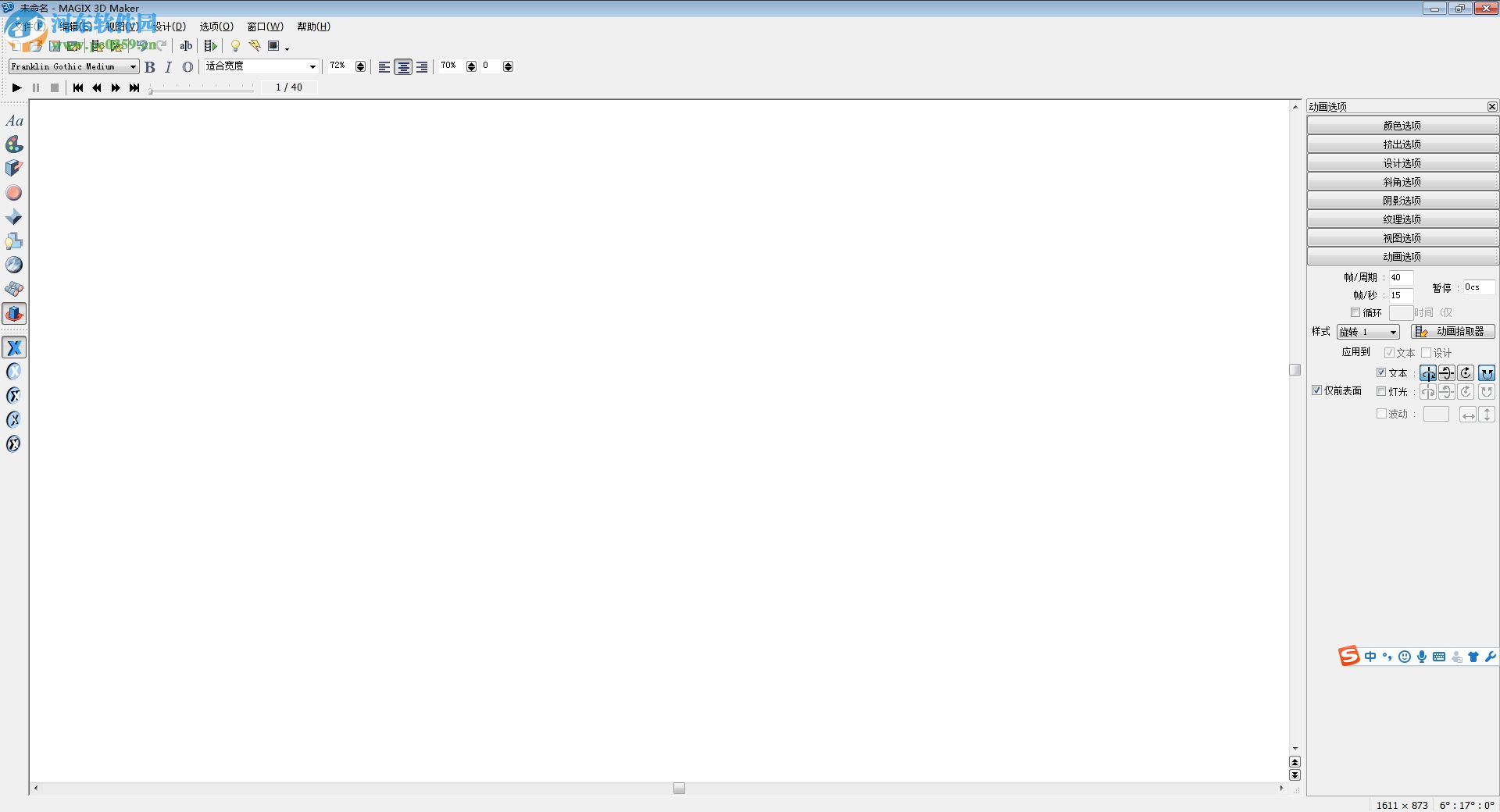 MAGIX 3D Maker 7(图形设计工具) 绿色版