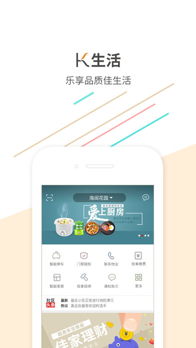 K生活 1.0.0 手机版