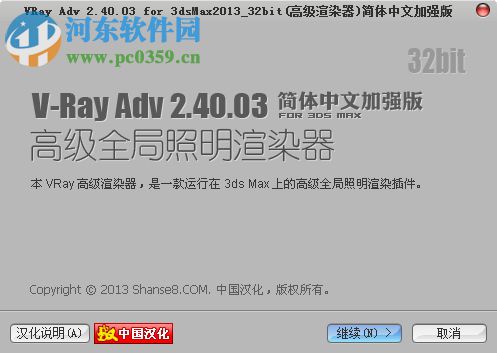 vray2013渲染器 64位下载 免费版