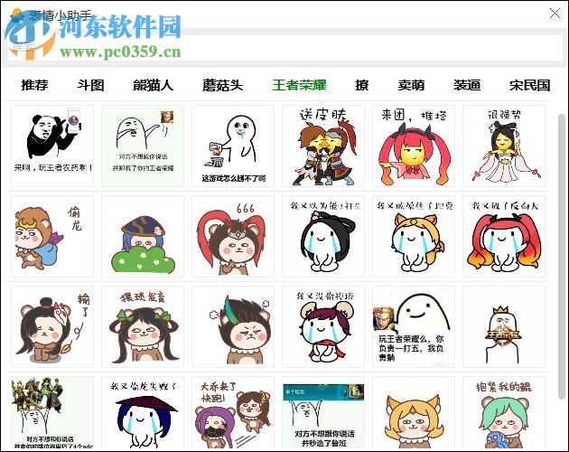 表情小助手(电脑斗图软件) 1.0.270.132 官方版