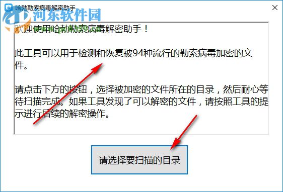 哈勃勒索病毒解密助手 2018 免费版