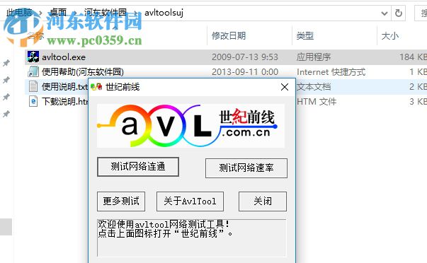 Avltool(网络测试) 3.0 绿色免费版