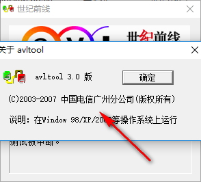 Avltool(网络测试) 3.0 绿色免费版