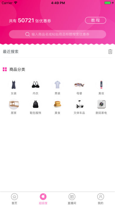 惠品购 1.0 苹果版