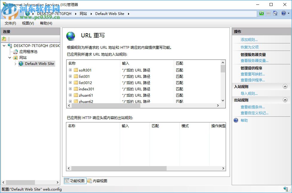 URL Rewrite模块插件(win10/2008 iis重写插件) 中文安装版