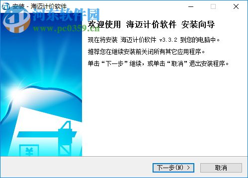 海迈软件(清单计价软件) 3.3.2.6 破解版