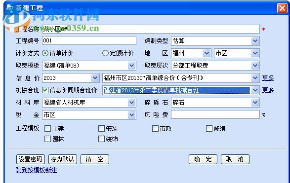 海迈软件(清单计价软件) 3.3.2.6 破解版