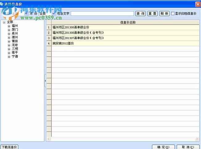 海迈软件(清单计价软件) 3.3.2.6 破解版
