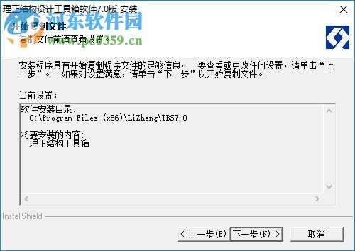 理正工具箱下载(理正结构工具箱) 7.0 破解版