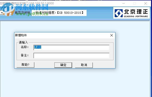 理正工具箱下载(理正结构工具箱) 7.0 破解版