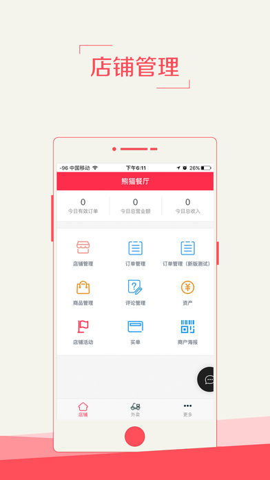 熊猫外卖商家 1.0 ios版