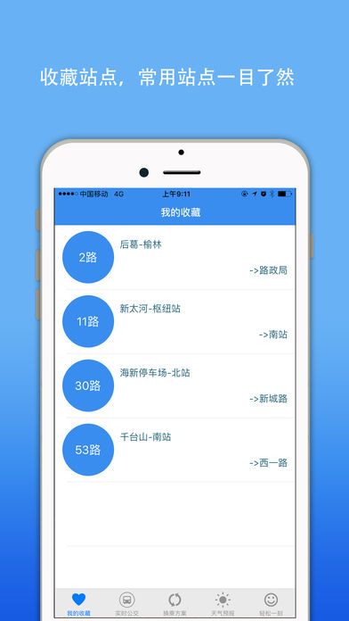 抚顺公交实时查询(1)